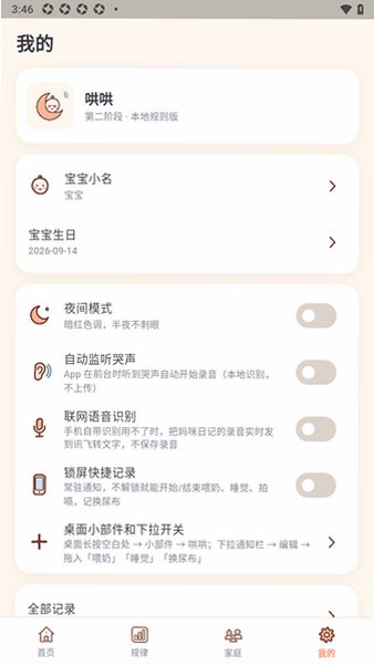 哄哄app官方最新版0.1.19安卓版截图3