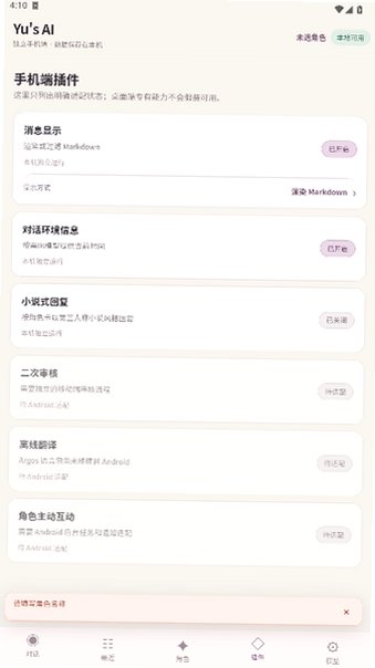 YusAIMobile聊天软件安卓测试版0.1.0截图2