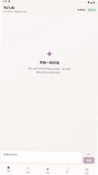 YusAIMobile聊天软件安卓测试版0.1.0截图0