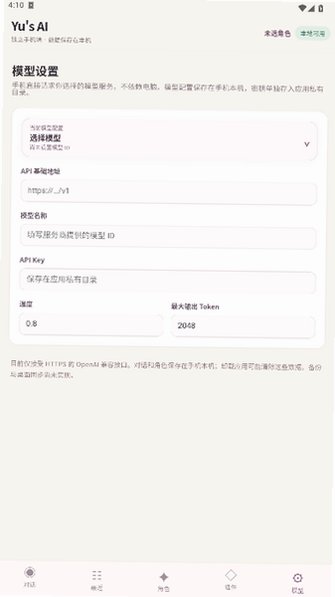 YusAIMobile聊天软件安卓测试版0.1.0截图3
