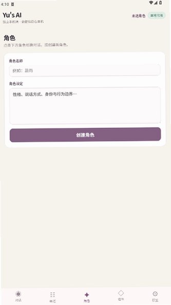 YusAIMobile聊天软件安卓测试版0.1.0截图1