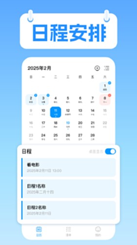 极简日历简约桌面日历软件界面截图