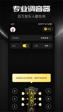 TunerLite调音器手机版免费下载 调音器界面截图 乐器调音软件
