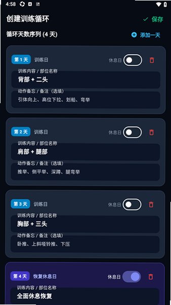 练啥FitCycle官方正版1.0.6最新版截图1