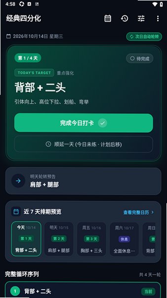 练啥FitCycle官方正版1.0.6最新版截图2