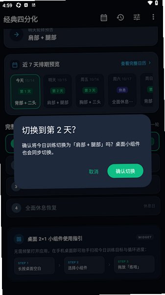 练啥FitCycle官方正版1.0.6最新版截图3