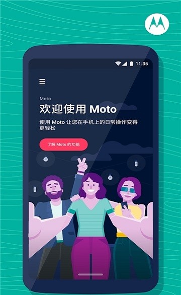 Cast To Moto官方正版安卓安装包下载界面截图