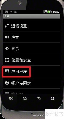 Cast To Moto官方正版安装时权限设置操作图