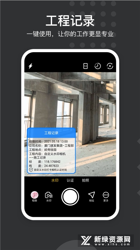 速拍水印相机一键添加时间地点水印操作界面