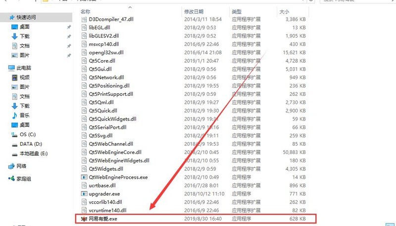网易有爱 for Mac 下载安装教程 全流程配图