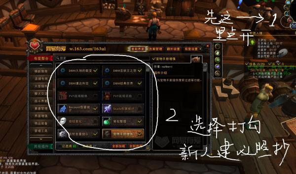 网易有爱 for Mac 插件管理界面 配图