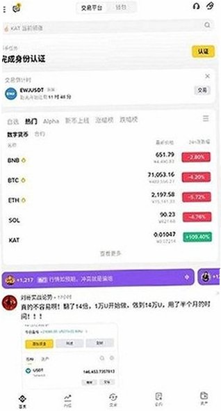 币安股票交易软件v3.21.6 官方版截图1