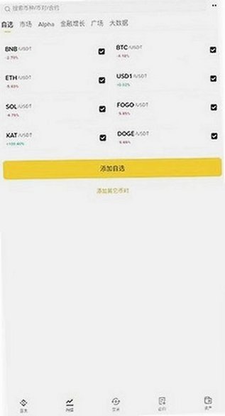 币安股票交易平台v3.21.6 官方版截图2