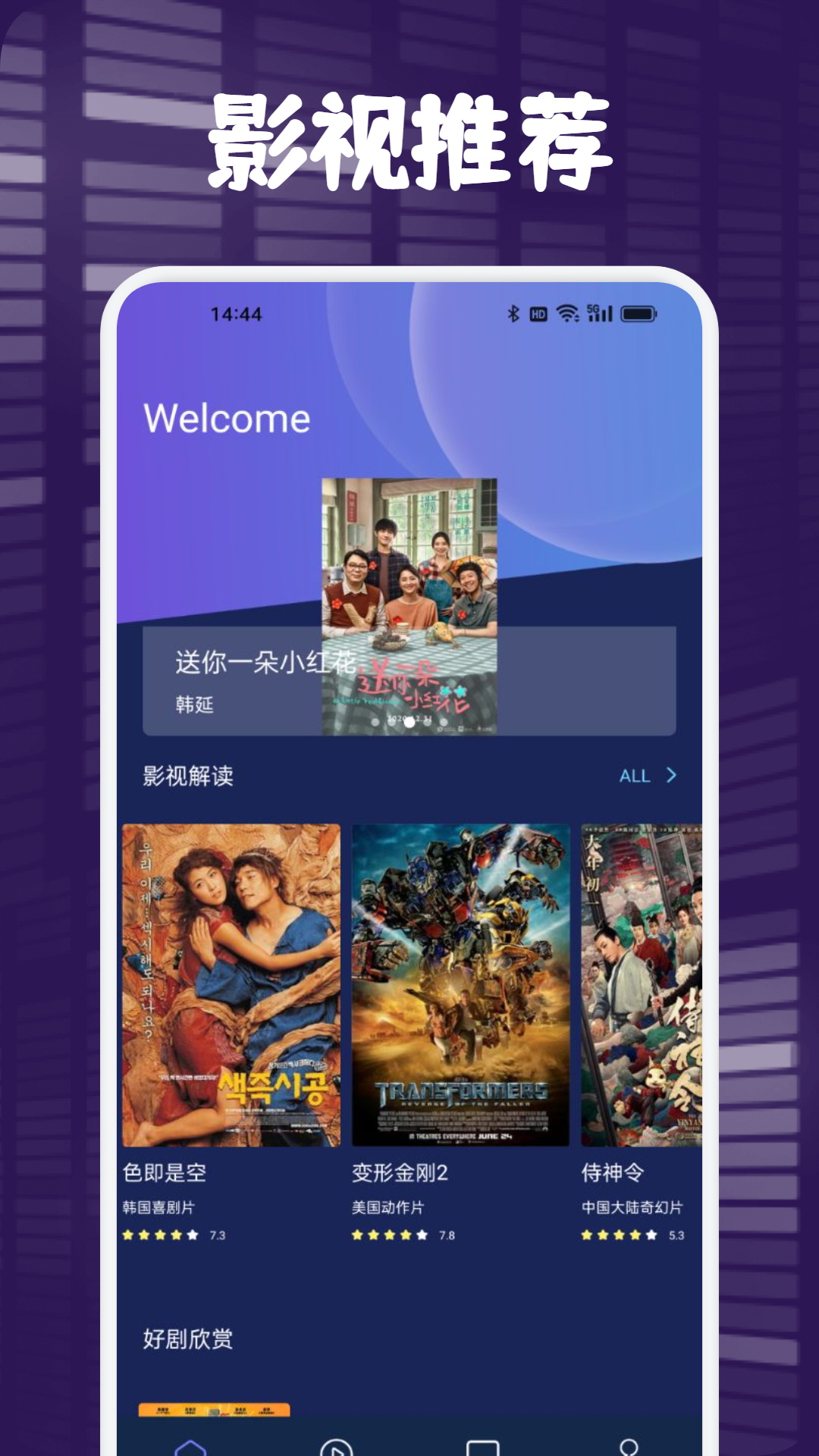 一起看安卓app免费版使用体验配图
