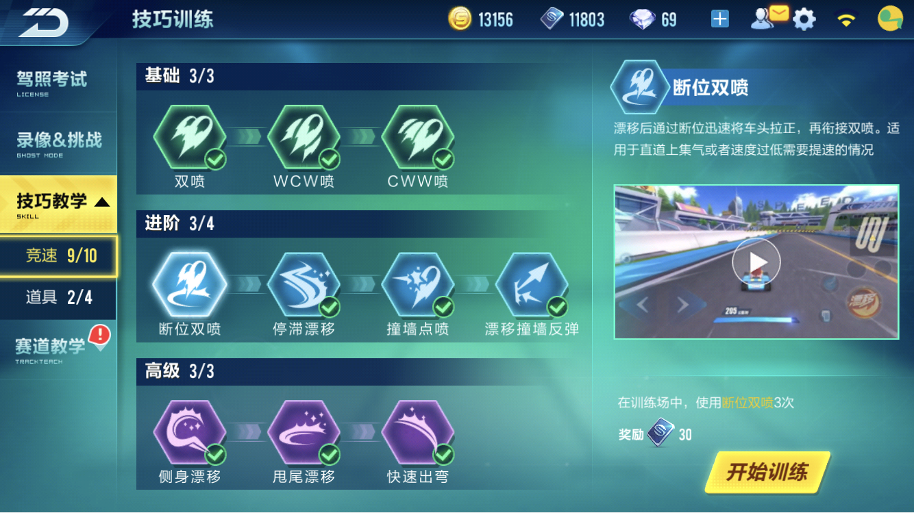 飞车精英官方正版新手训练场操作设置界面