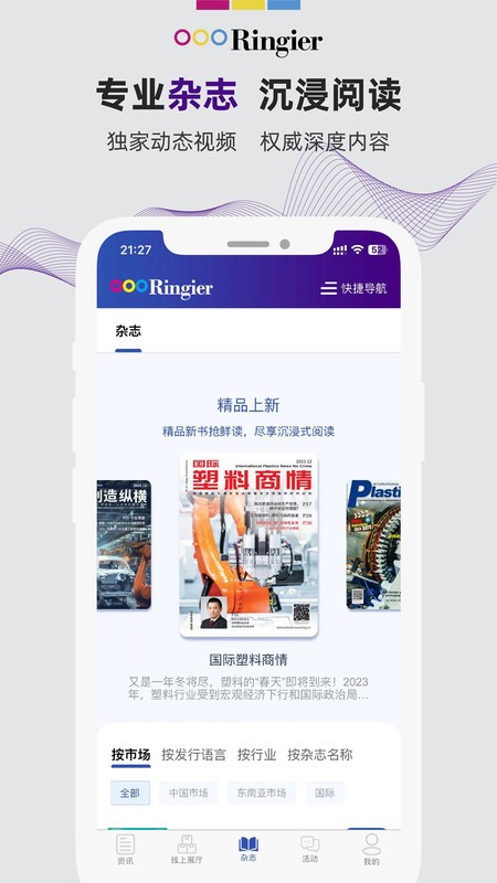 荣格工业资源手机客户端官方下载渠道截图
