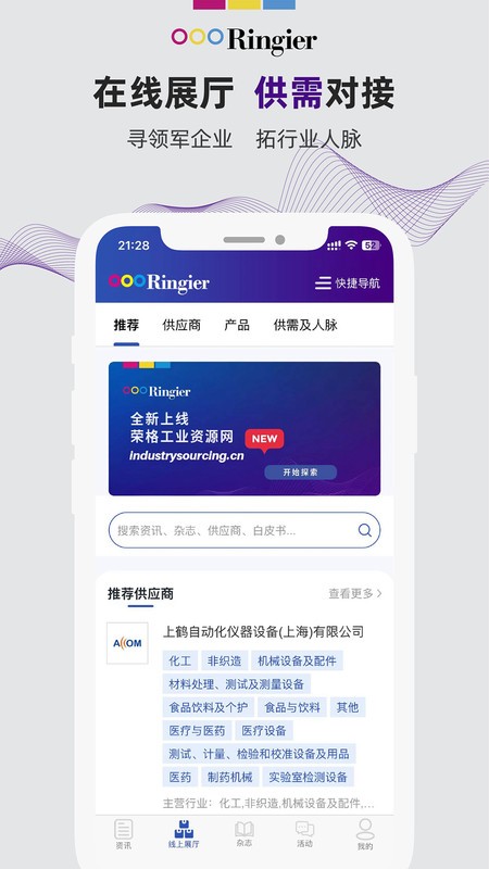 荣格工业资源手机客户端下载安装全流程配图