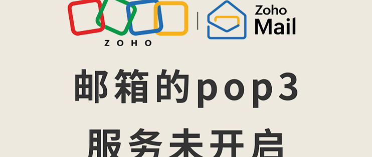 YPOPs! (雅虎邮件POP3工具) 收信报错 连接失败 解决截图