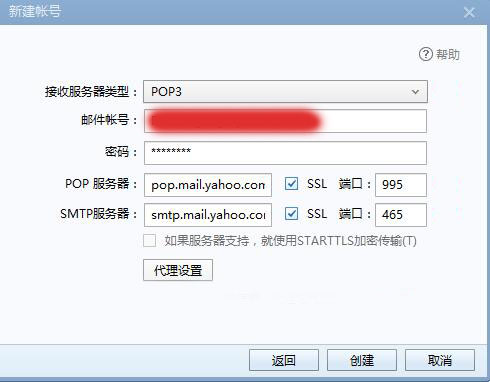 YPOPs! (雅虎邮件POP3工具) 雅虎邮箱POP3收信设置教程 工具界面截图