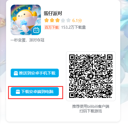蛋仔派对欢乐服单机版 安装步骤与模拟器设置界面