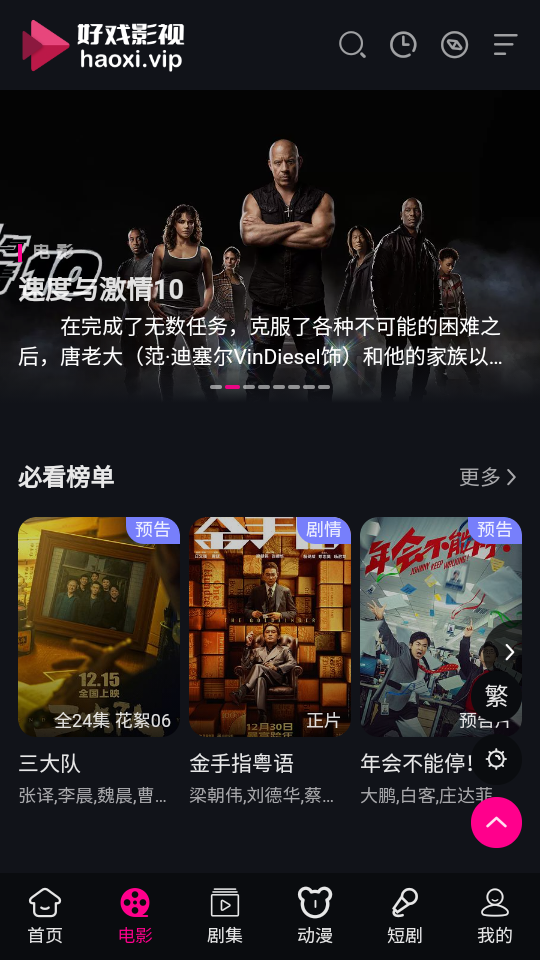 好戏云播在线观看高清免费精彩节目界面截图