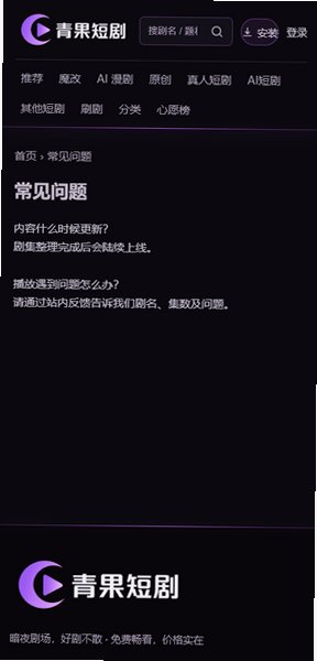 青果短剧AI魔改版app官方正版v1.1最新版截图2