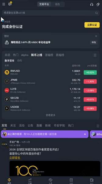 碧安交易所app官方正版v3.21.6安卓版截图1