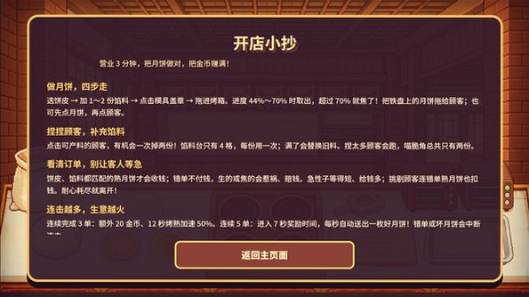 温馨月饼铺游戏手机最新版1.0.0官方版截图1