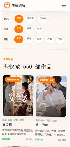 甜橘漫剧app官方正版下载链接v2.0.5最新版截图3