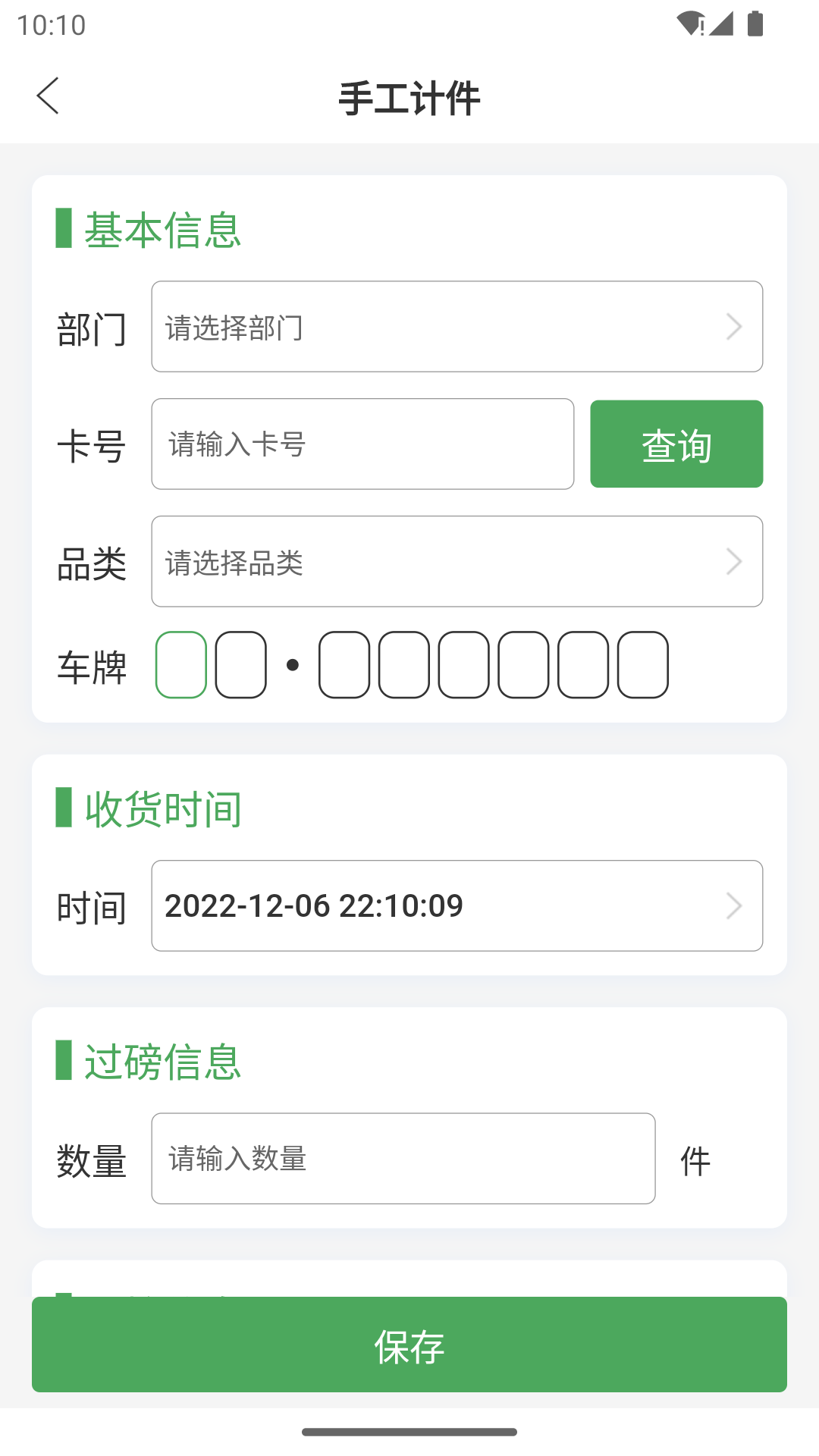 废品通官方正版安装后常见问题解决配图