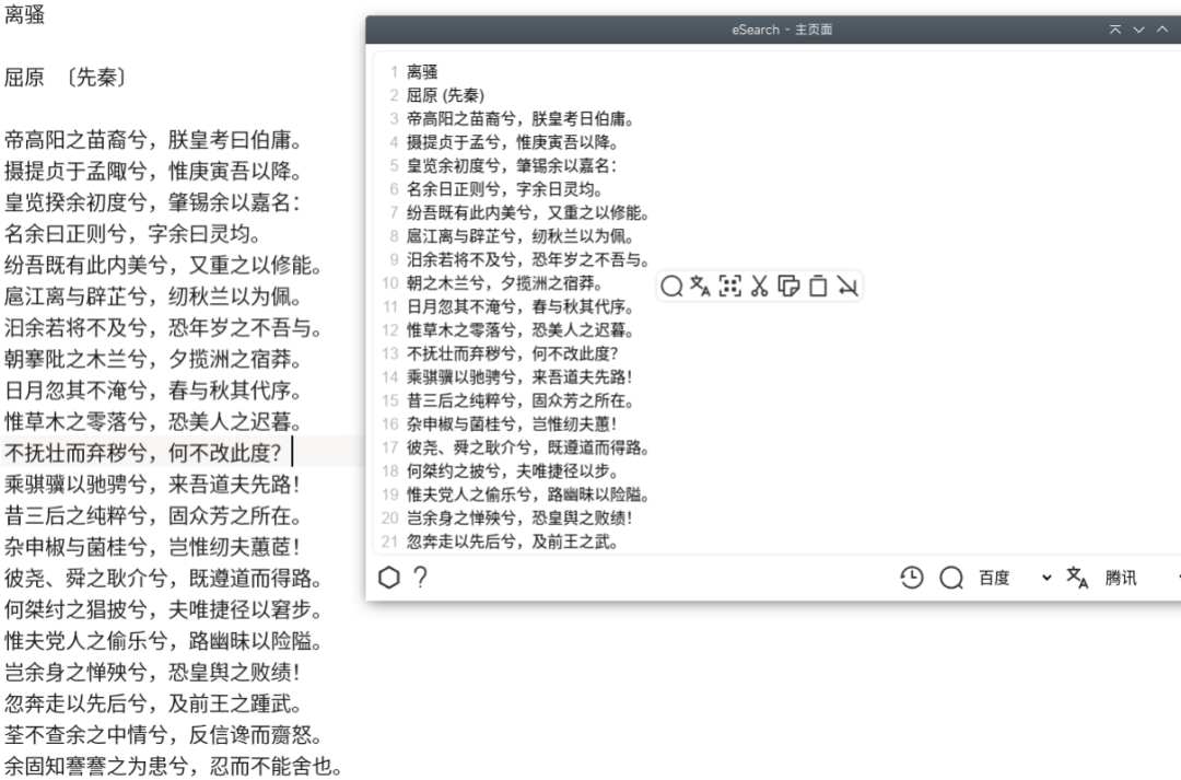 eSearch for mac 截图OCR文字识别实测效果配图