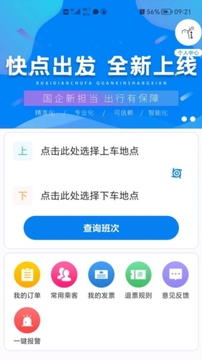 快点出发app手机版安卓安装包下载页面