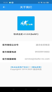 快点出发app手机版安装失败解决方法图解