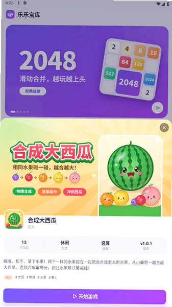 乐乐宝库(离线小游戏盒子)v1.0.0免费版截图4