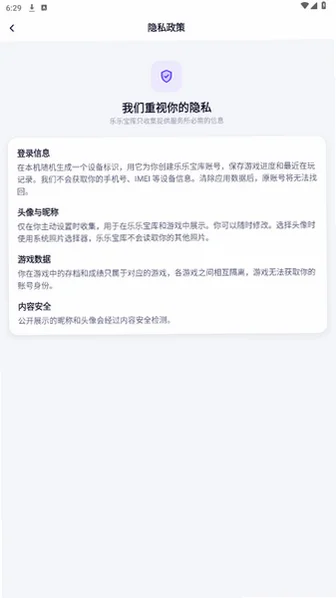 乐乐宝库(离线小游戏盒子)v1.0.0免费版截图0