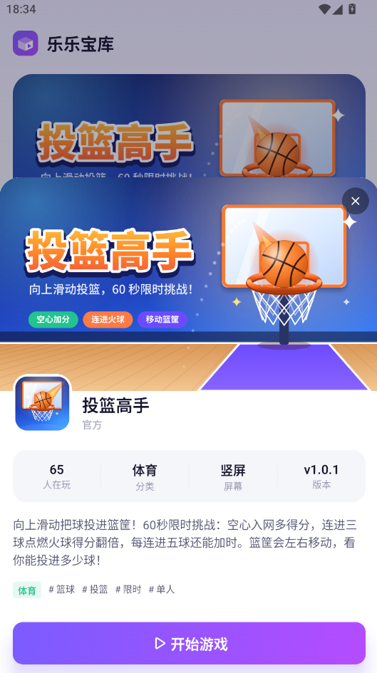 乐乐宝库(离线小游戏盒子) 乐乐宝库(离线小游戏盒子)