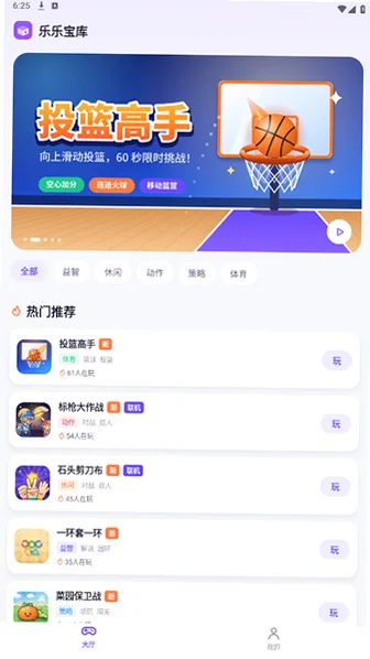 乐乐宝库(离线小游戏盒子)app官方版v1.0.0 官方版截图3