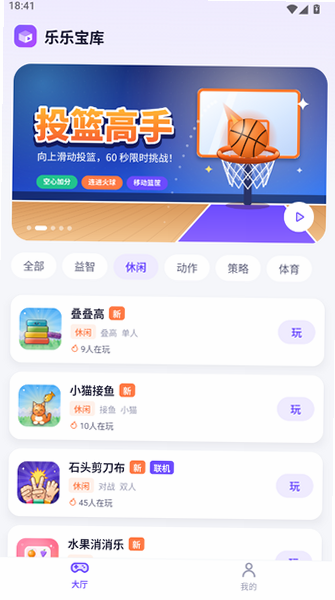 乐乐宝库(离线小游戏盒子)app官方版截图 乐乐宝库(离线小游戏盒子)app官方版截图