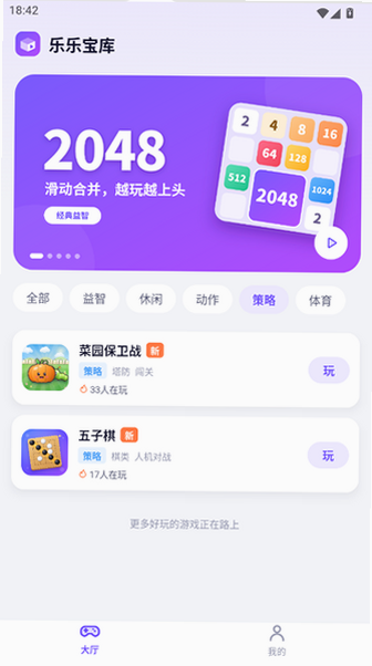 乐乐宝库(离线小游戏盒子)app官方版截图 乐乐宝库(离线小游戏盒子)app官方版截图