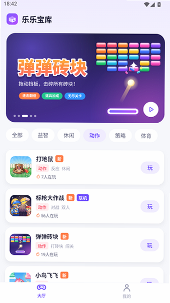 乐乐宝库(离线小游戏盒子)app官方版截图 乐乐宝库(离线小游戏盒子)app官方版截图