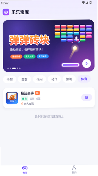 乐乐宝库(离线小游戏盒子)app官方版截图 乐乐宝库(离线小游戏盒子)app官方版截图