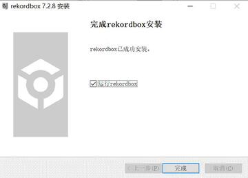 rekordbox for Mac 苹果电脑安装教程 下载安装授权登录全流程图