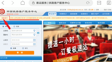 火车票查询买票放票时间捡漏技巧配图