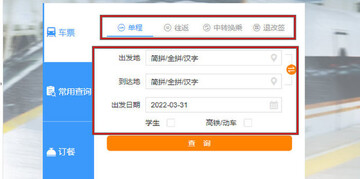火车票查询买票全流程攻略配图