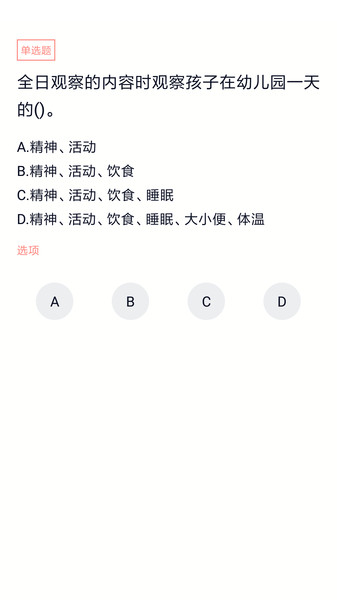 保育员题库帮 模拟考试倒计时答题界面