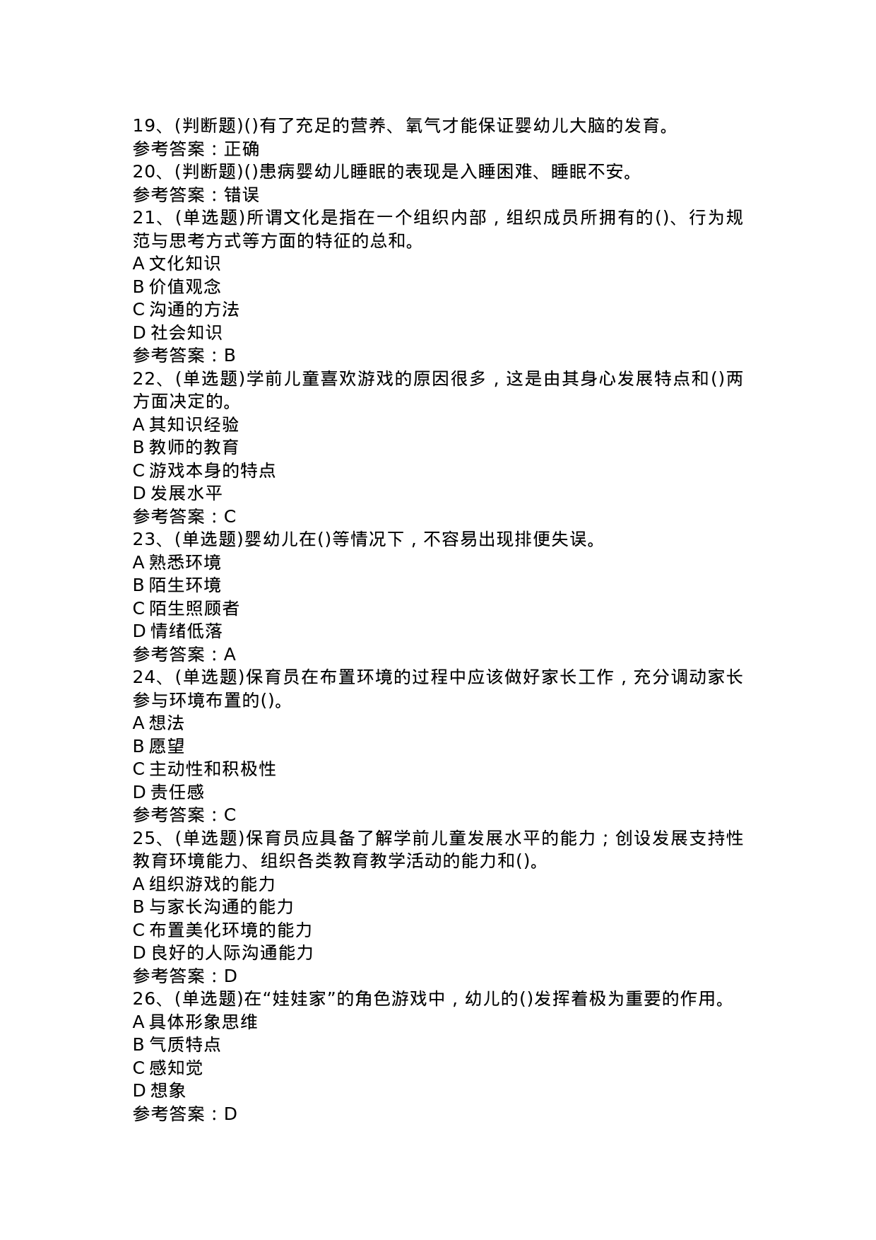 保育员题库帮 考前押题卷知识点汇总页面