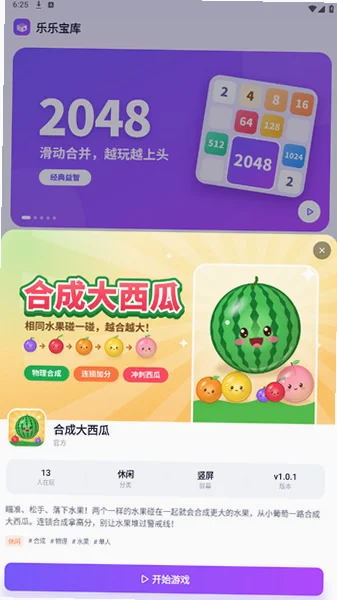 乐乐宝库(离线小游戏盒子)安卓版v1.0.0 免费版截图3