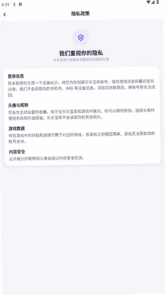 乐乐宝库(离线小游戏盒子)安卓版v1.0.0 免费版截图0