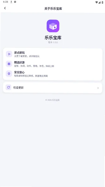 乐乐宝库(离线小游戏盒子)安卓版v1.0.0 免费版截图1