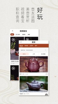紫砂之家手机版官网入口与紫砂壶行情配图